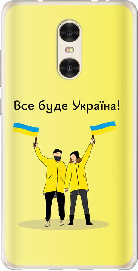 Чехол на Xiaomi Redmi Pro Все будет Украина (5235u-342-42517)