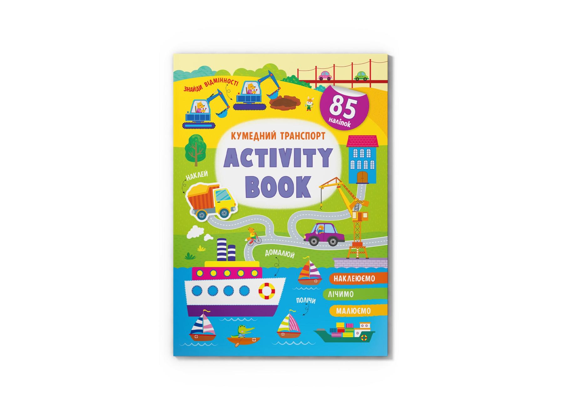 Книга "Activity book Кумедний транспорт" F00029941 (9786175473641)