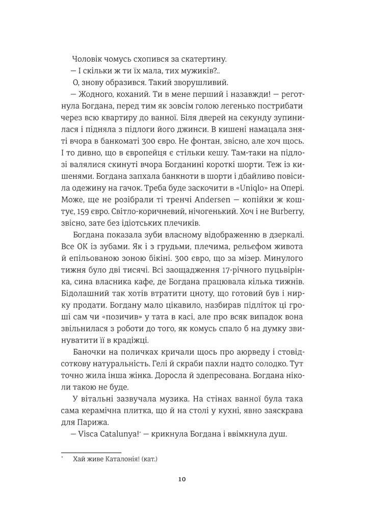 Книга Ірена Карпа "Добрі новини з Аральського моря" (12326814) - фото 4