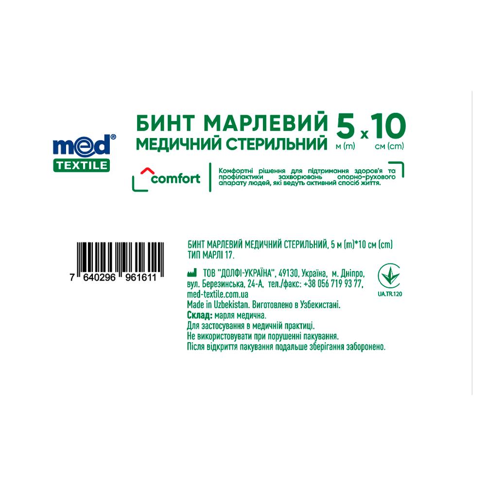 Бинт марлевый медицинский стерильный MEDTEXTILE 5 м х 10 см (COM11828) - фото 2