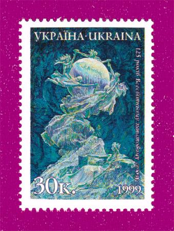 Почтовая марка Украины 1999 года 125 лет Всемирному почтовому союзу (199930007)