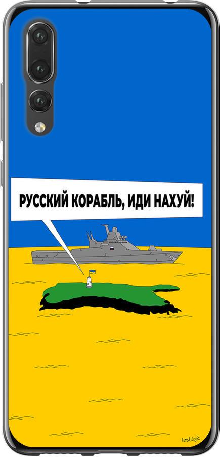 Чехол на Huawei P20 Pro Русский военный корабль иди на v5 (5237u-1470-42517)