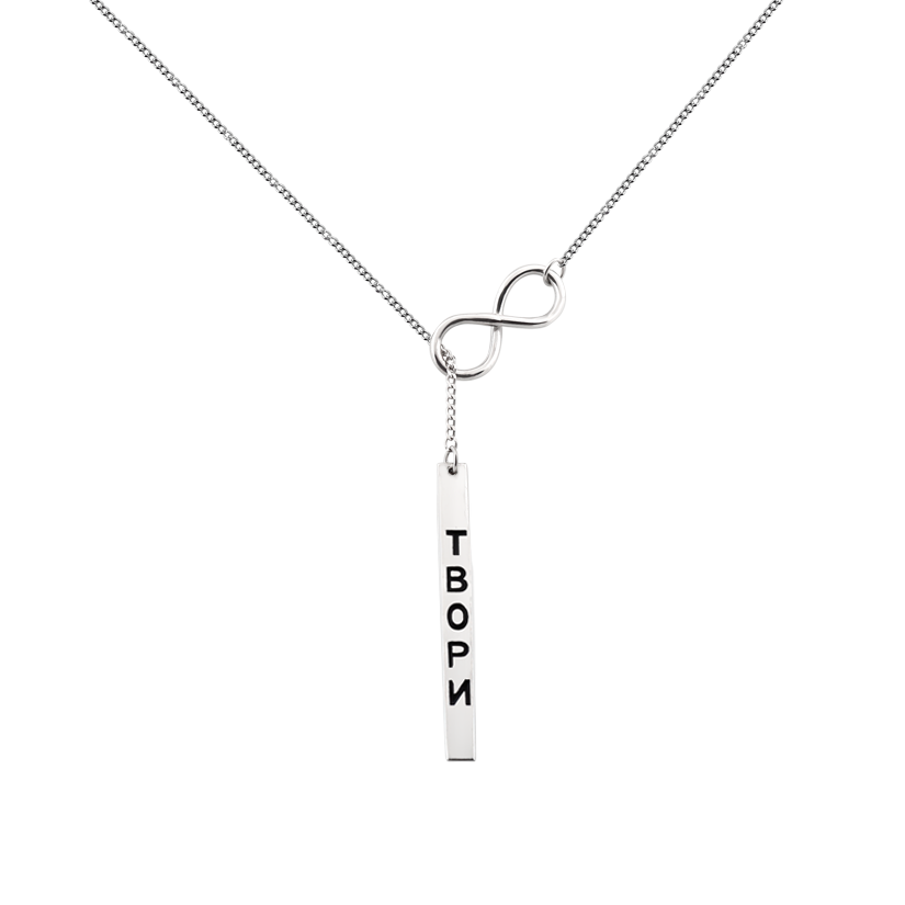 Колье серебряное в виде надписи "ТВОРИ" без камней