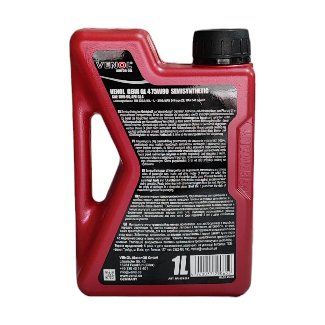Масла трансмиссионные Venol 75W-90 GL-4 1 л (2203701774) - фото 2 Масла трансмиссионные Venol 75W-90 GL-4 1 л (2203701774) - фото 2