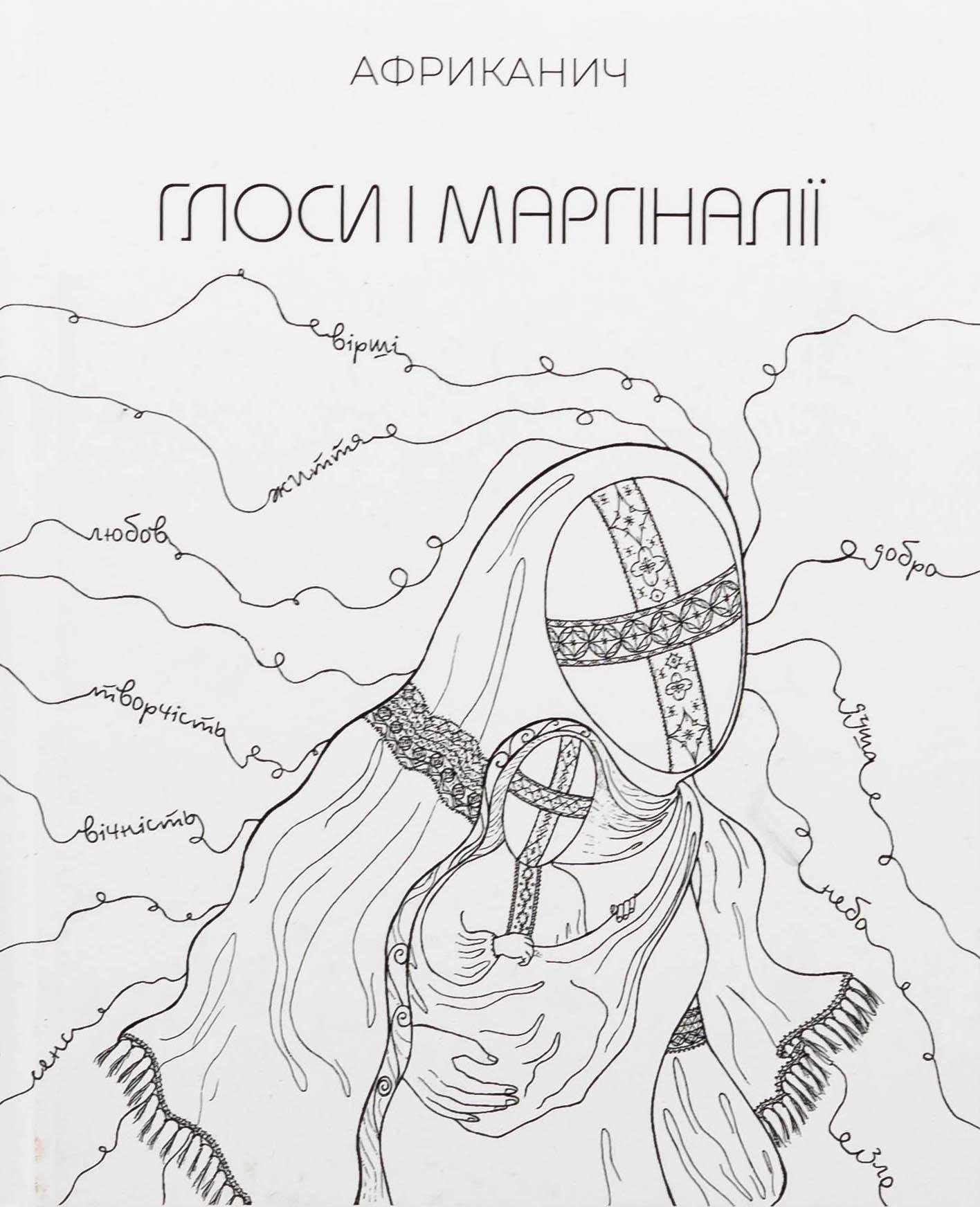 Книга Африканыч "Глоссы и Маргиналии" (2822520383)