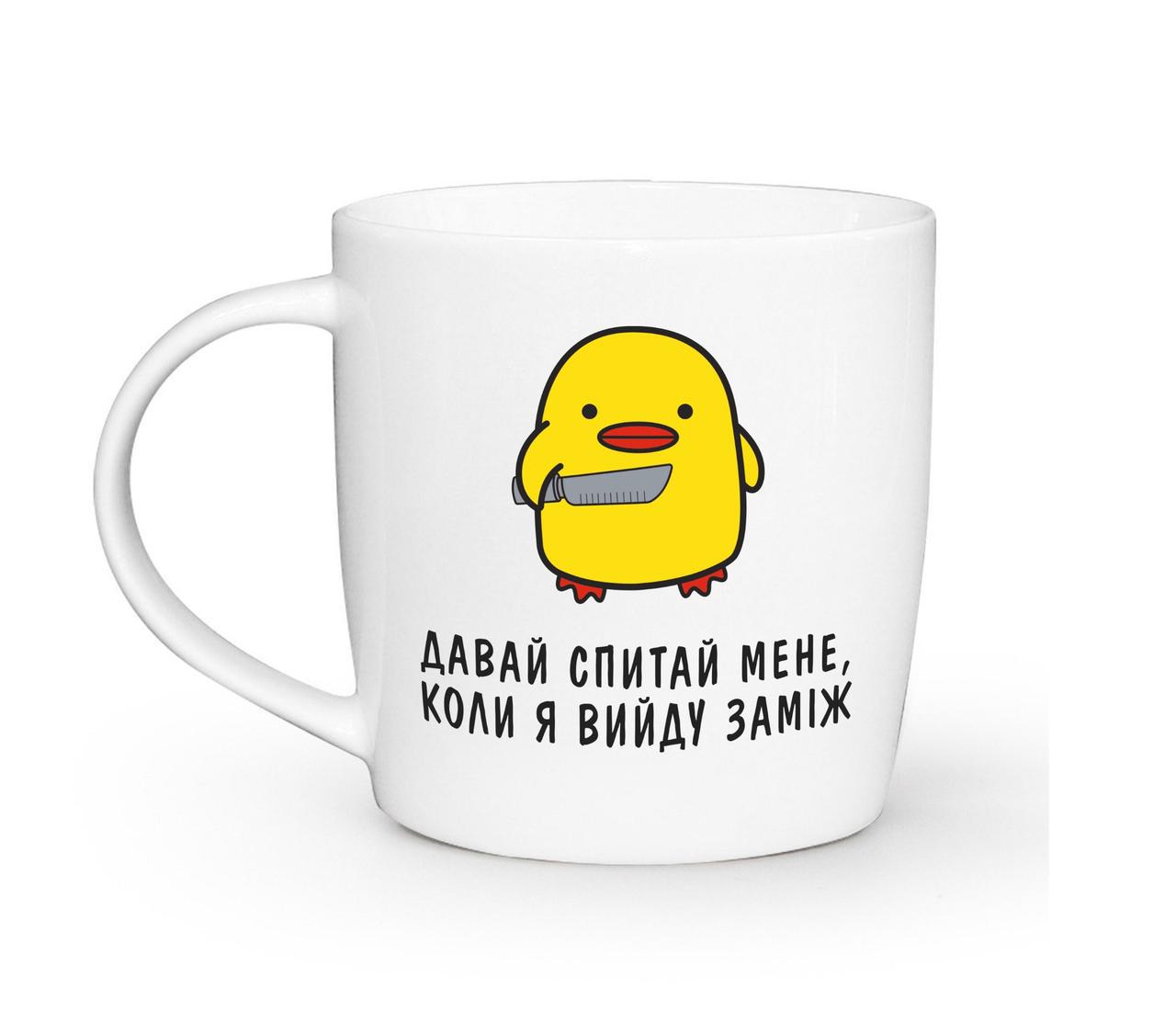 Чашка-бочка КВАРТ 360 мл Спроси когда замуж (1991)
