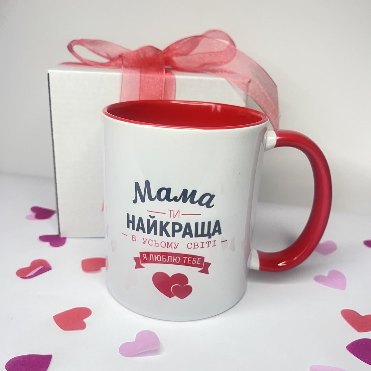 Чашка керамічна "Мама, ти найкраща в усьому світі" з червоною ручкою (2893937959)