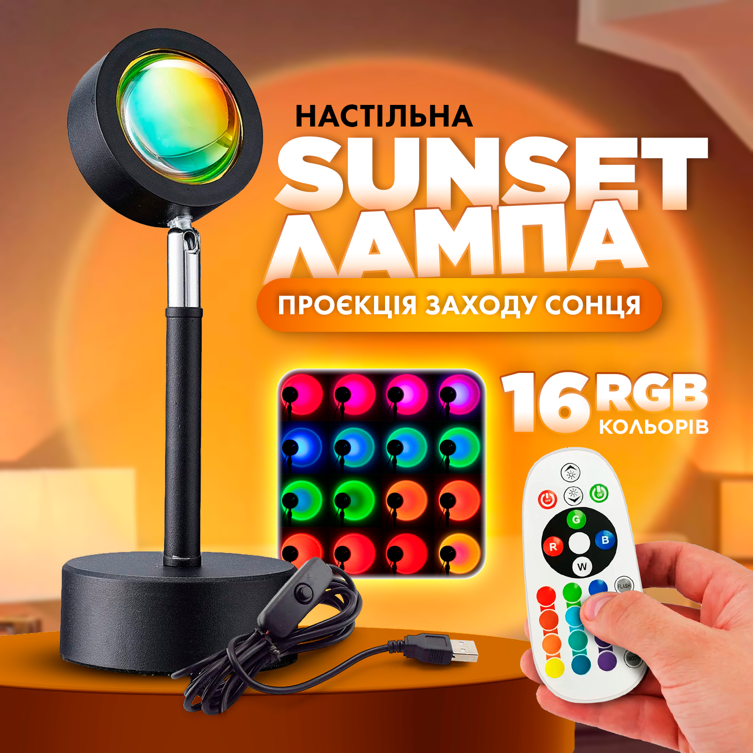 Настільна лампа RGB Sunset з проекцією заходу сонця і пультом 16 кольорів 9 мелодій керування телефоном (SL-16) - фото 2