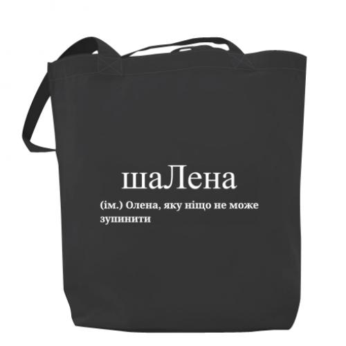 Шопер "шаЛена - Олена, яку ніщо не може зупинити" 37x41 см Темно-серый (16453871-28-197285)