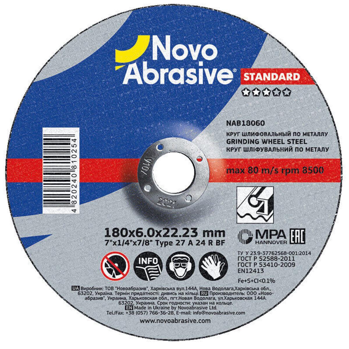 Диск зачистной по металлу NovoAbrasive Standard 180х6,0х22,23 мм (118857)