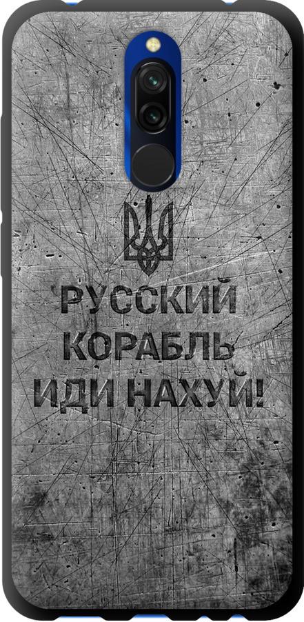Чехол на Xiaomi Redmi 8 Русский военный корабль иди на v4 (5223b-1806-42517)