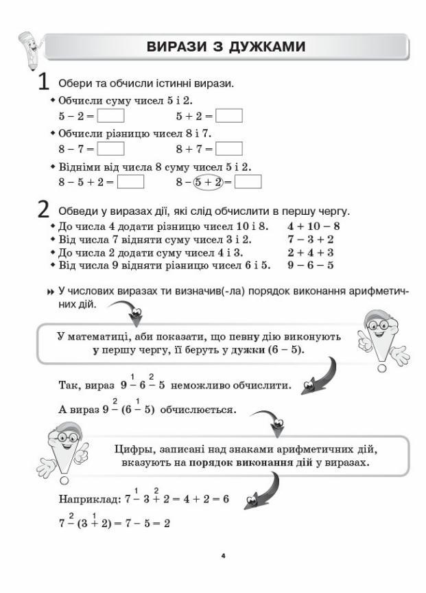 Учебник НУШ Смешанная учеба. Математика 2 класс. Рабочие листы НУШ016 (9786170039262) - фото 5