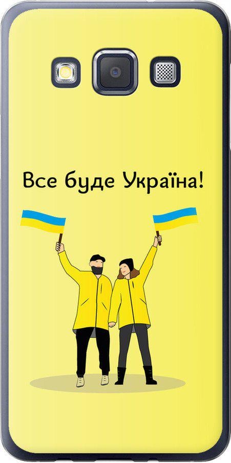Чехол на Samsung Galaxy A3 A300H Все будет Украина (5235u-72-42517)