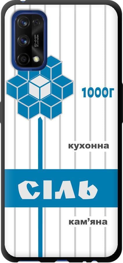 Чохол на Realme 7 Pro Сіль UA (5625b-2082-42517)