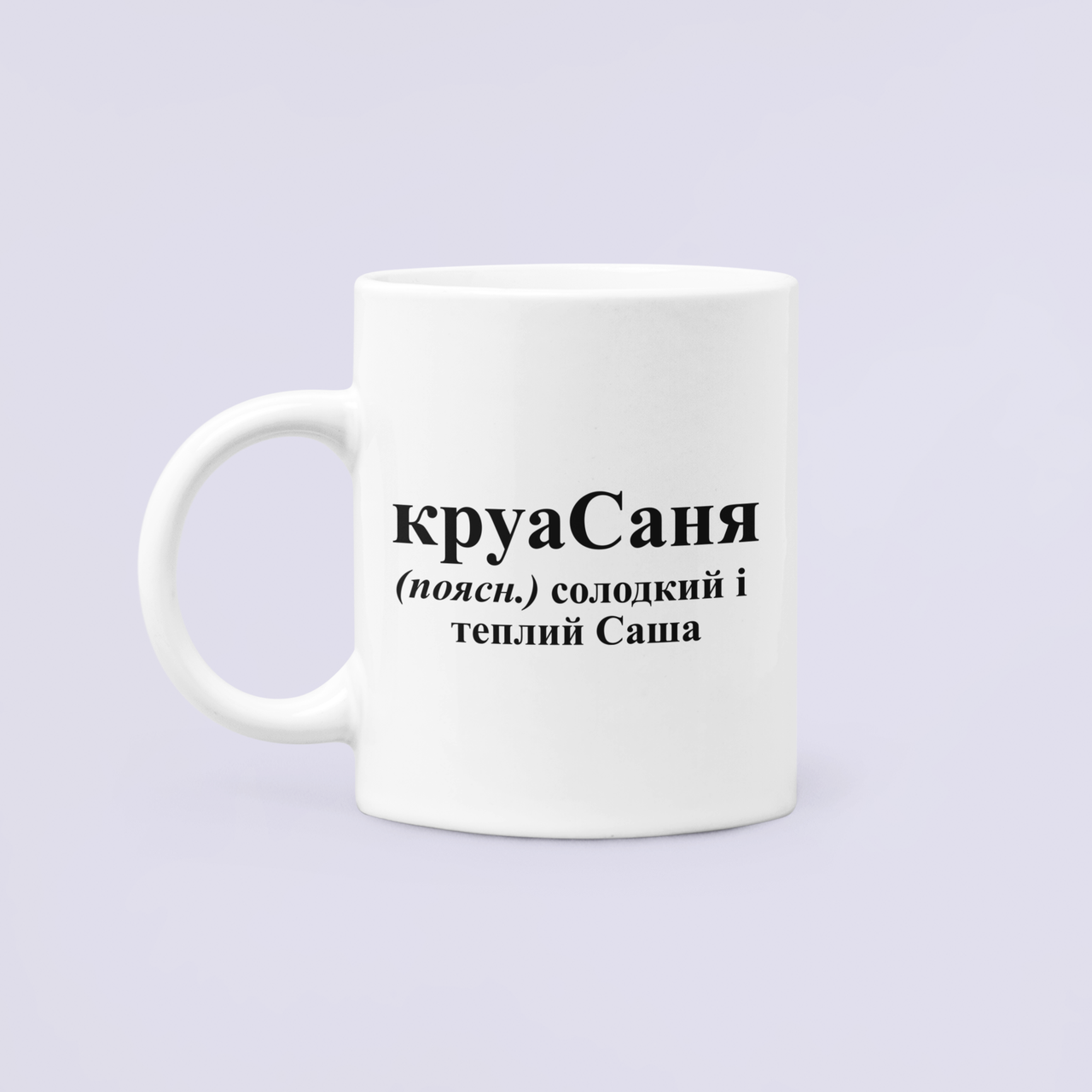 Чашка керамическая с принтом "круаСаня" 330 мл Белый