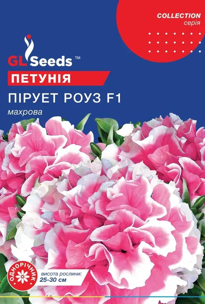 Семена Петунии Пируэт роуз F1 GL Seeds 5 шт.