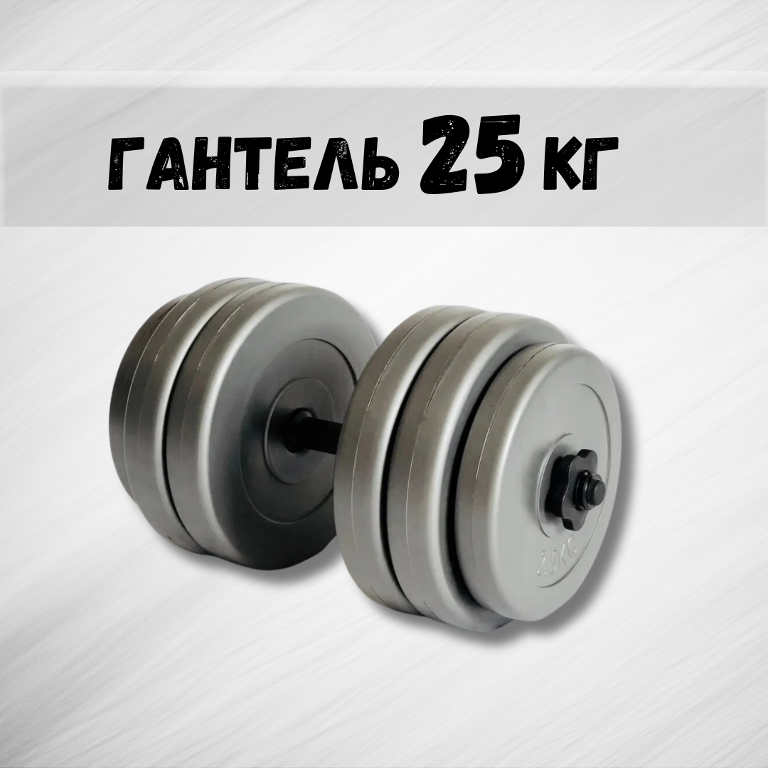 Гантель 25 кг Grey (2230353823) - фото 2 Гантель 25 кг Grey (2230353823) - фото 2