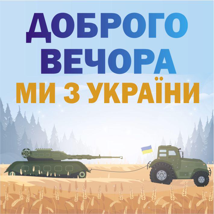 Магнит на холодильник Apriori "Добрый вечер, мы из Украины" 73 вид 5 шт. - фото 4