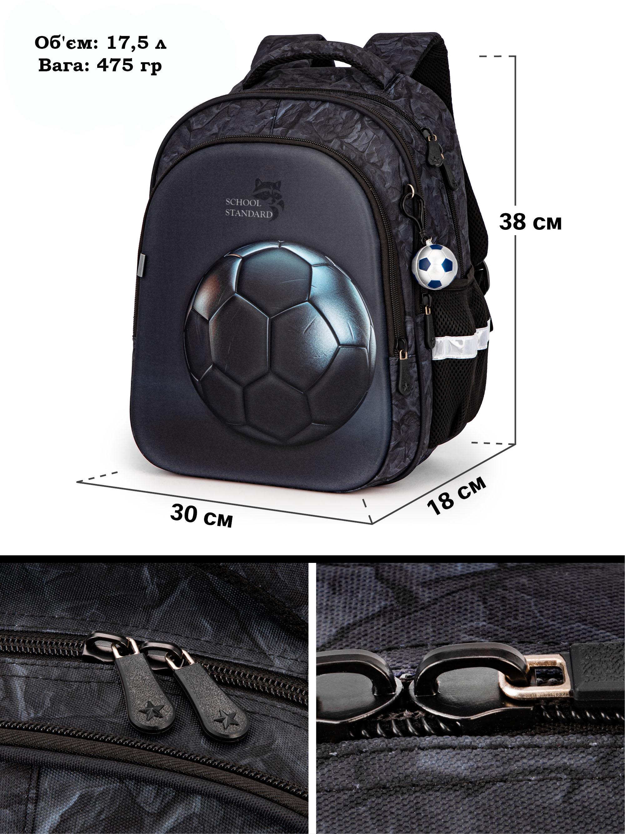 Шкільний рюкзак для хлопчика School Standard М'яч ортопедичний для першокласника 38х30х18 см (150-22) - фото 3