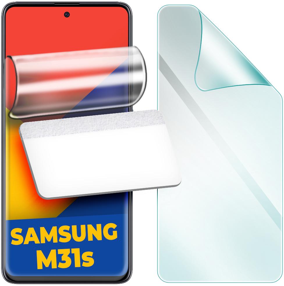 Защитная пленка гидрогелевая H-GelPro для Samsung Galaxy M31s M317 (25351)
