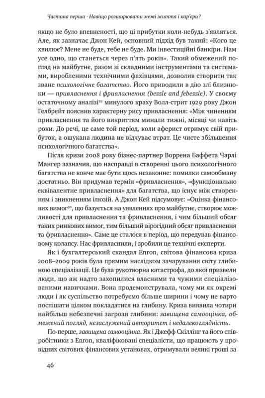 Книга Нік Лавгров "Принцип мозаїки Шість навичок дивовижного життя і кар'єра кур'єри" - фото 7