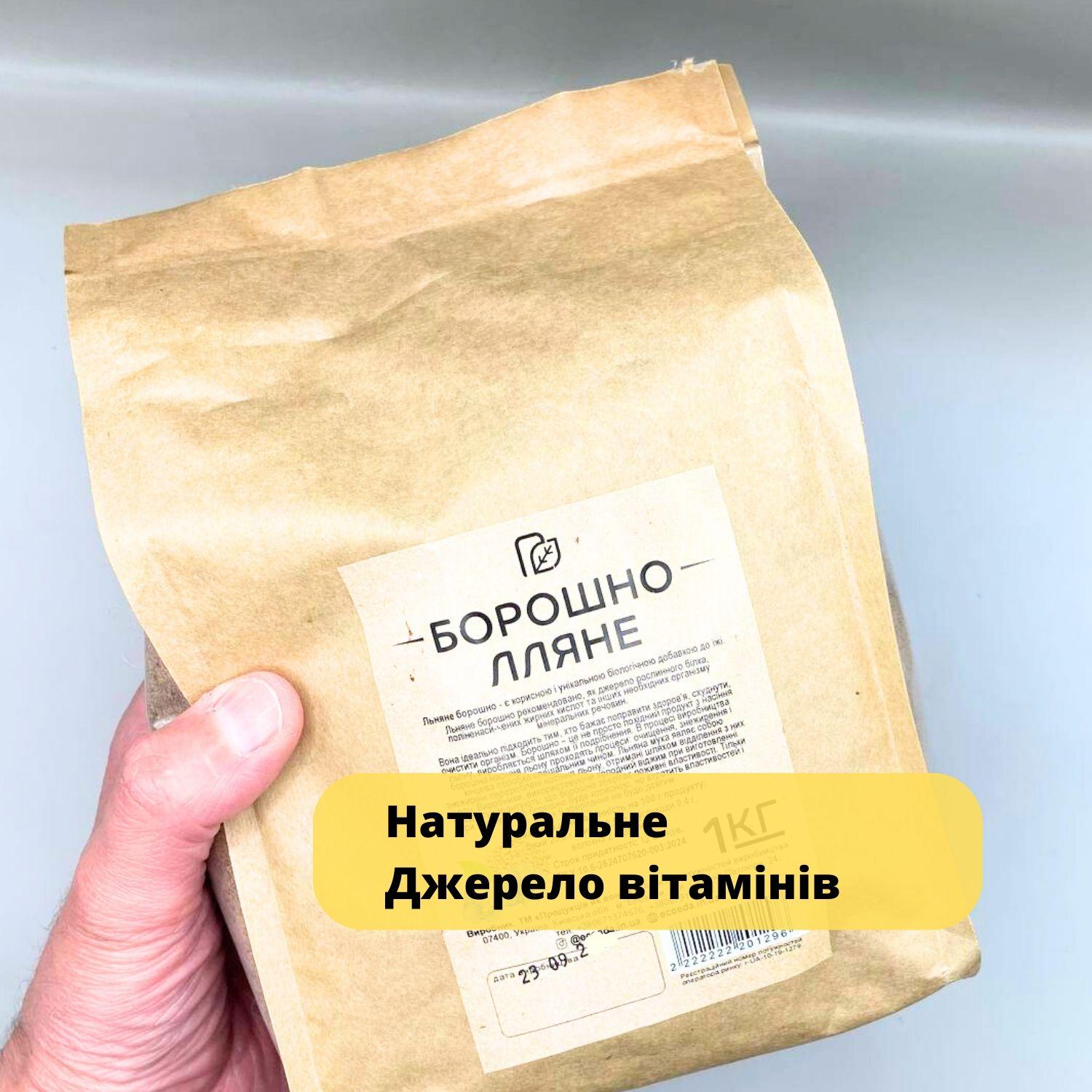 Борошно лляне Продукція як вона є 1 кг (flour-flax-1000) - фото 3 Борошно лляне Продукція як вона є 1 кг (flour-flax-1000) - фото 3