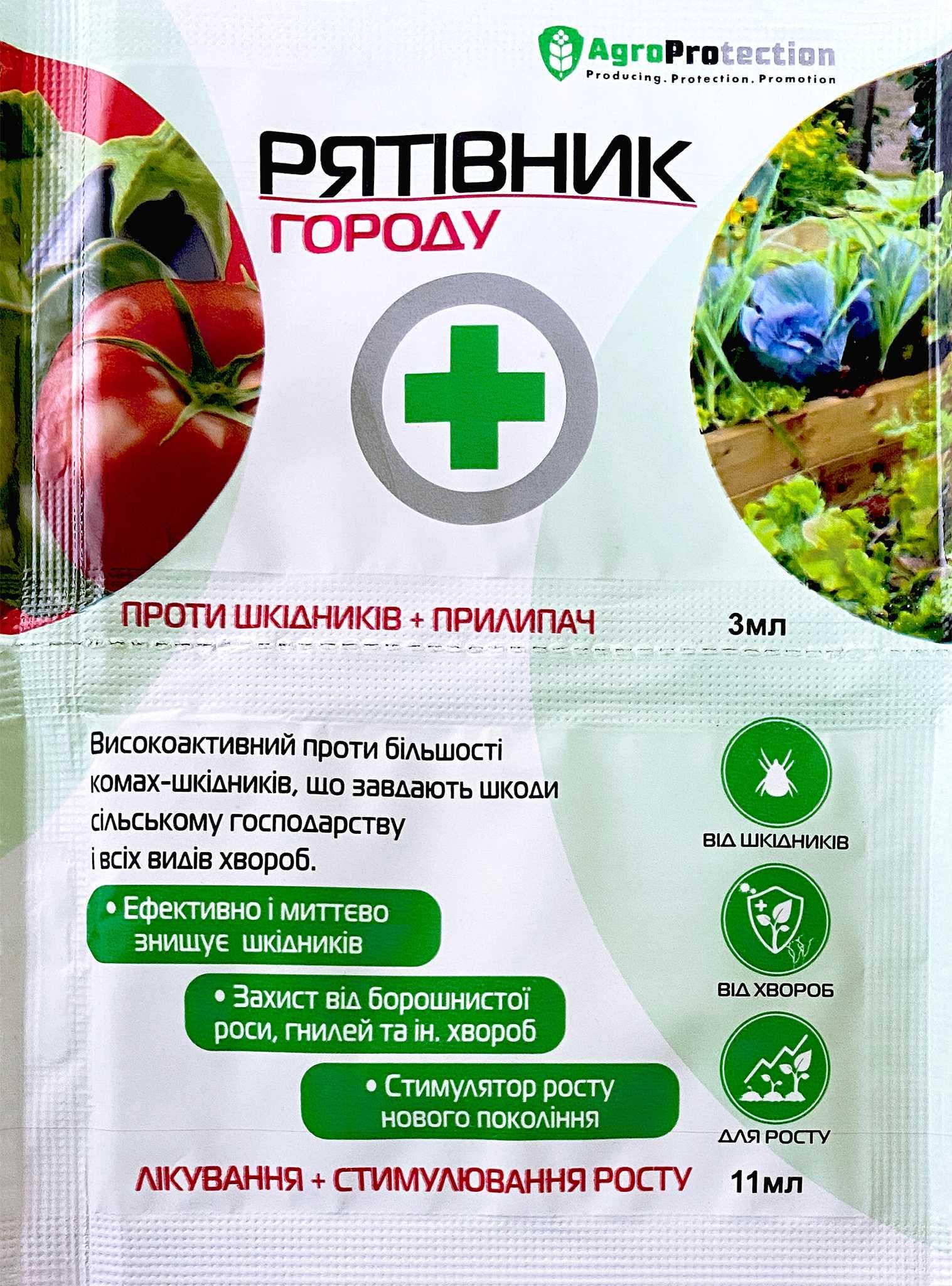 Інсектицид Рятівник городу 3 мл та 11 мл (38287830)