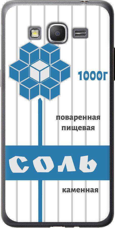 Чехол на Samsung Galaxy J2 Prime Соль (4855t-466-42517) Чехол на Samsung Galaxy J2 Prime Соль (4855t-466-42517)