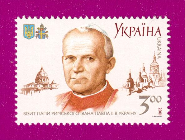 Почтовая марка Украины 2001 года Визит Папы Римского Иоанна Павла II в Украину (200130003)
