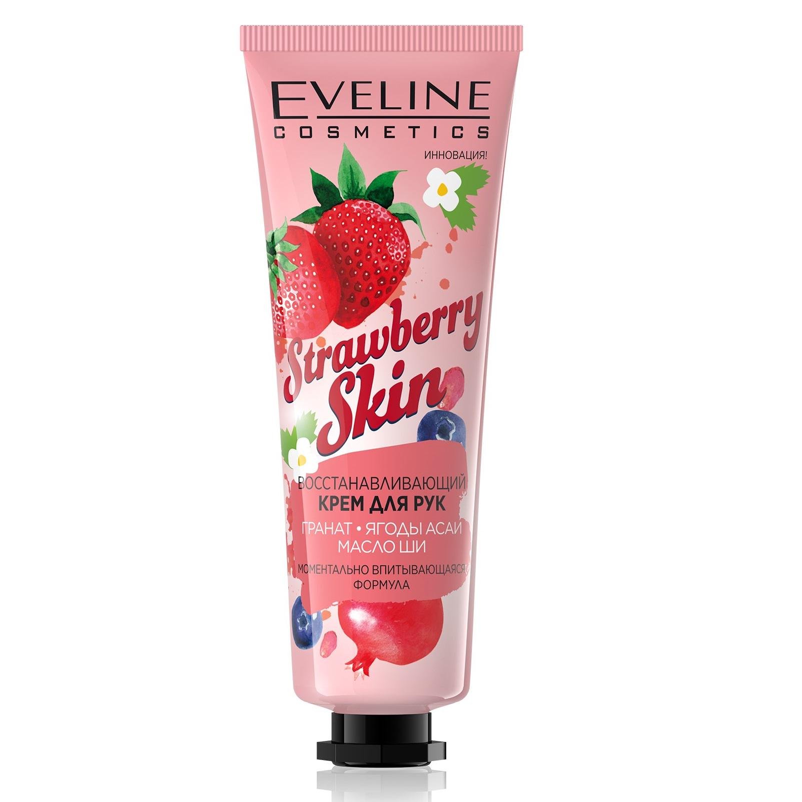 Регенеруючий крем для рук Eveline Strawberry Skin 50 мл (5901761968576)