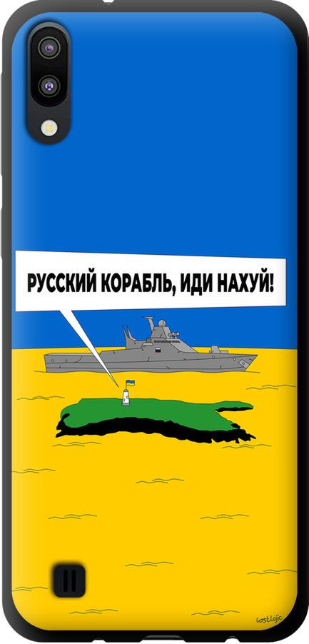 Чехол на Samsung Galaxy M10 Русский военный корабль иди на v5 (5237b-1661-42517)