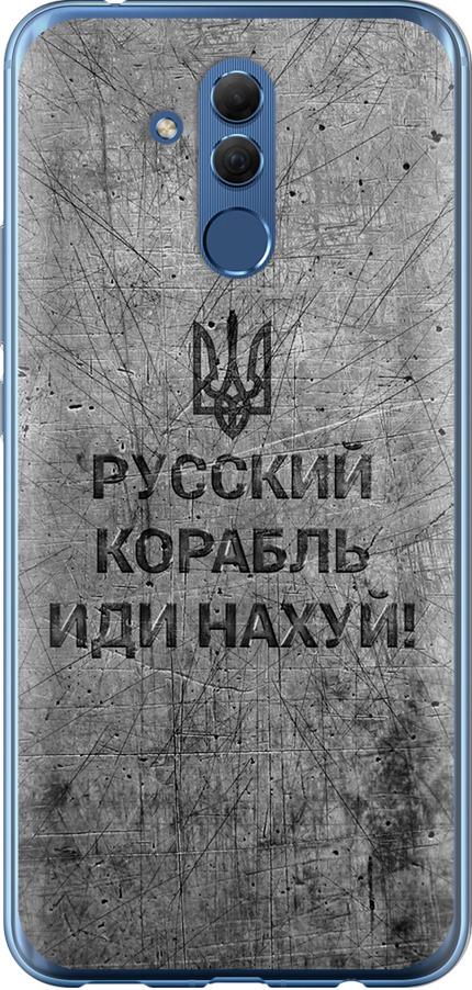 Чехол на Huawei Mate 20 Lite Русский военный корабль иди на v4 (5223u-1575-42517)