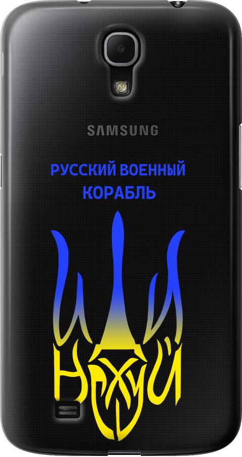 Чехол на Samsung Galaxy Mega 6.3 i9200 Русский военный корабль иди на v7 (5261u-167-42517)