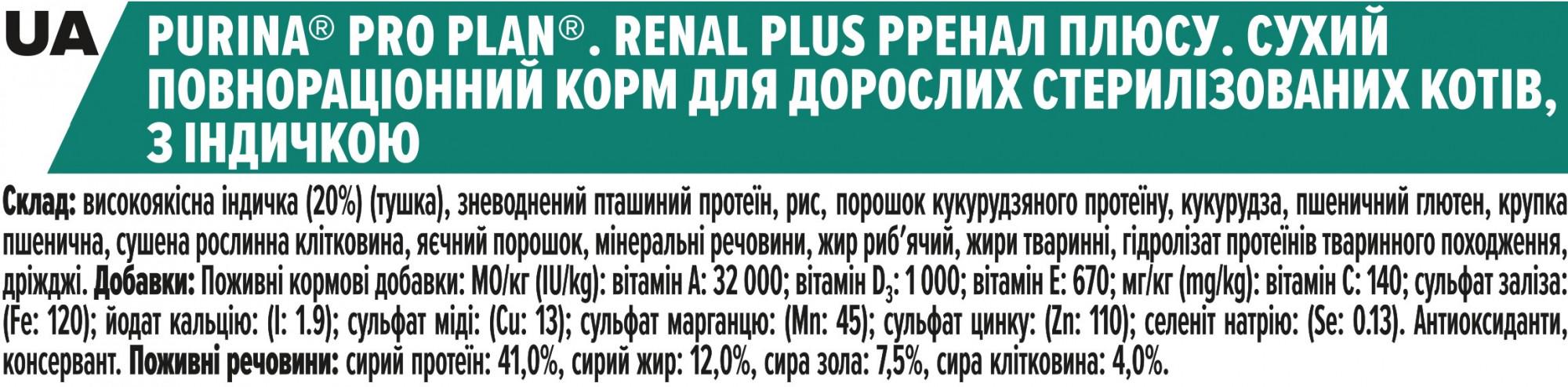 Сухой корм для стерилизованных котов Purina Pro Plan Sterilised с индейкой 3 кг (7613033560033) - фото 6