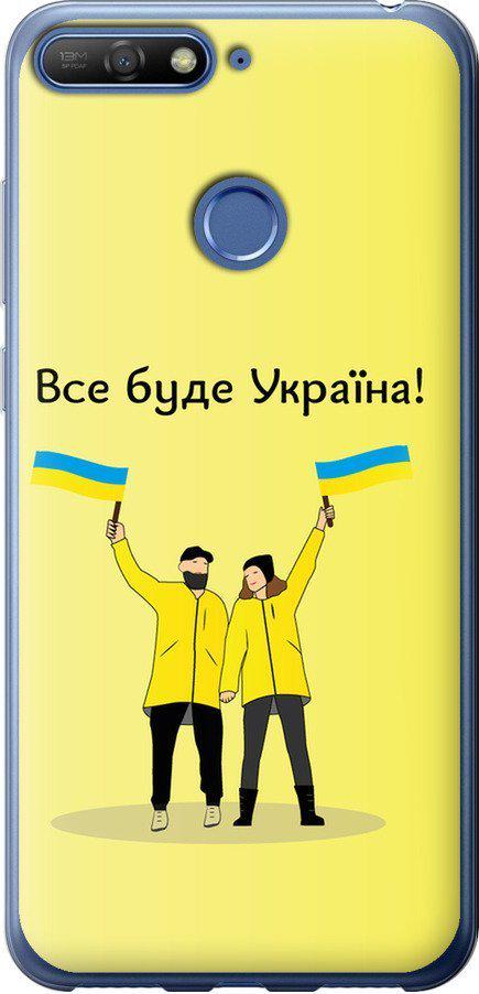 Чехол на Huawei Y6 Prime 2018 Все будет Украина (5235u-1441-42517)