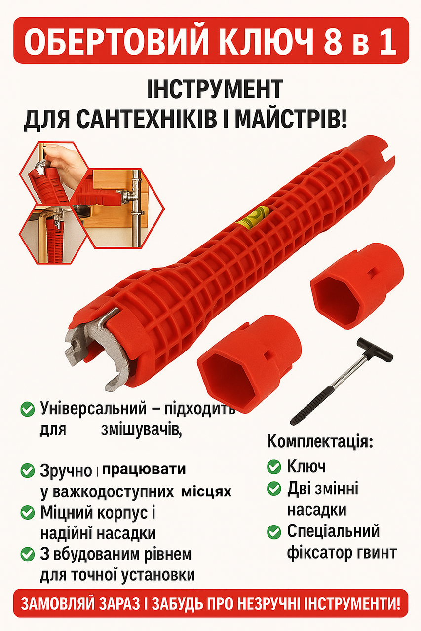 Ключ гайковий сантехнічний універсальний 8 в 1 Червоний (2125667594) - фото 10 Ключ гайковий сантехнічний універсальний 8 в 1 Червоний (2125667594) - фото 10