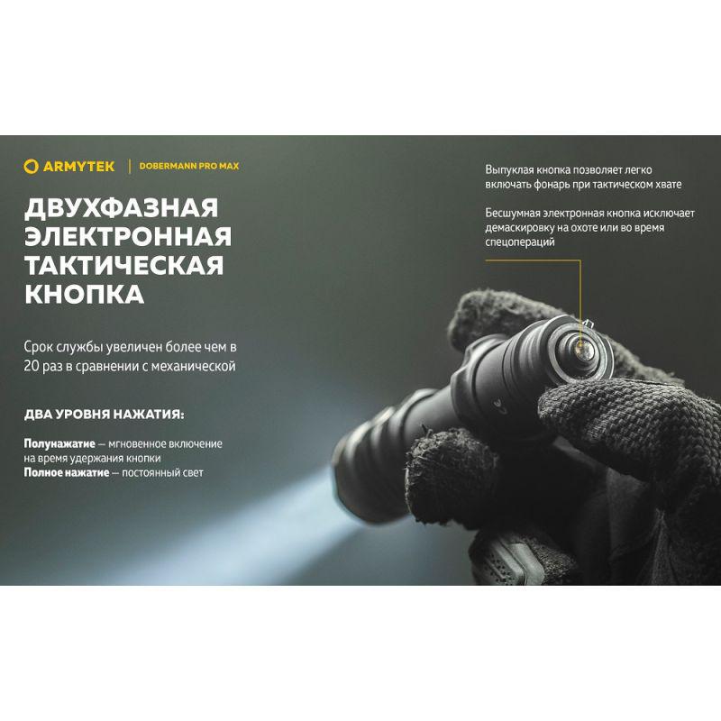 Фонарь Armytek Dobermann Pro v4 MAX (35338864) - фото 10