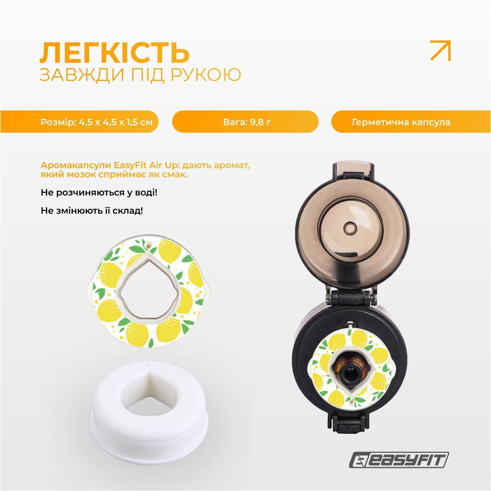 Капсула Лимон для спортивной бутылки EasyFit Air Up (EF-7006-LN) - фото 2 Капсула Лимон для спортивной бутылки EasyFit Air Up (EF-7006-LN) - фото 2