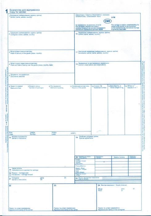 Товарно-транспортна накладна А4 міжнародна СMR самокопіююча 6 аркушів (R44208)