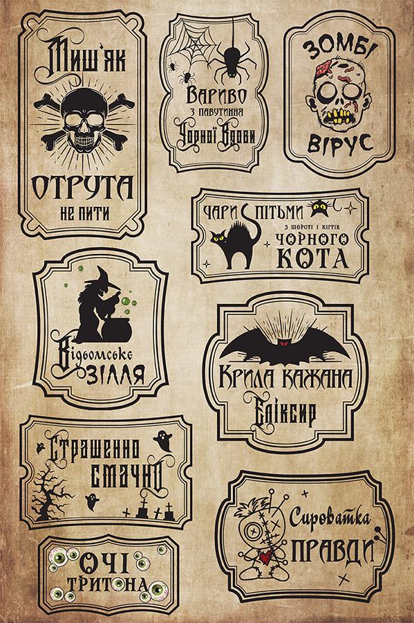 Наклейки этикетки для бутылок и банок Halloween/Хэллоуин (арт. label_Halloween_0001)