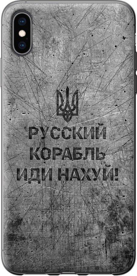 Чохол на iPhone XS Max Російський військовий корабель іди на  v4 (5223t-1557-42517) - фото 1