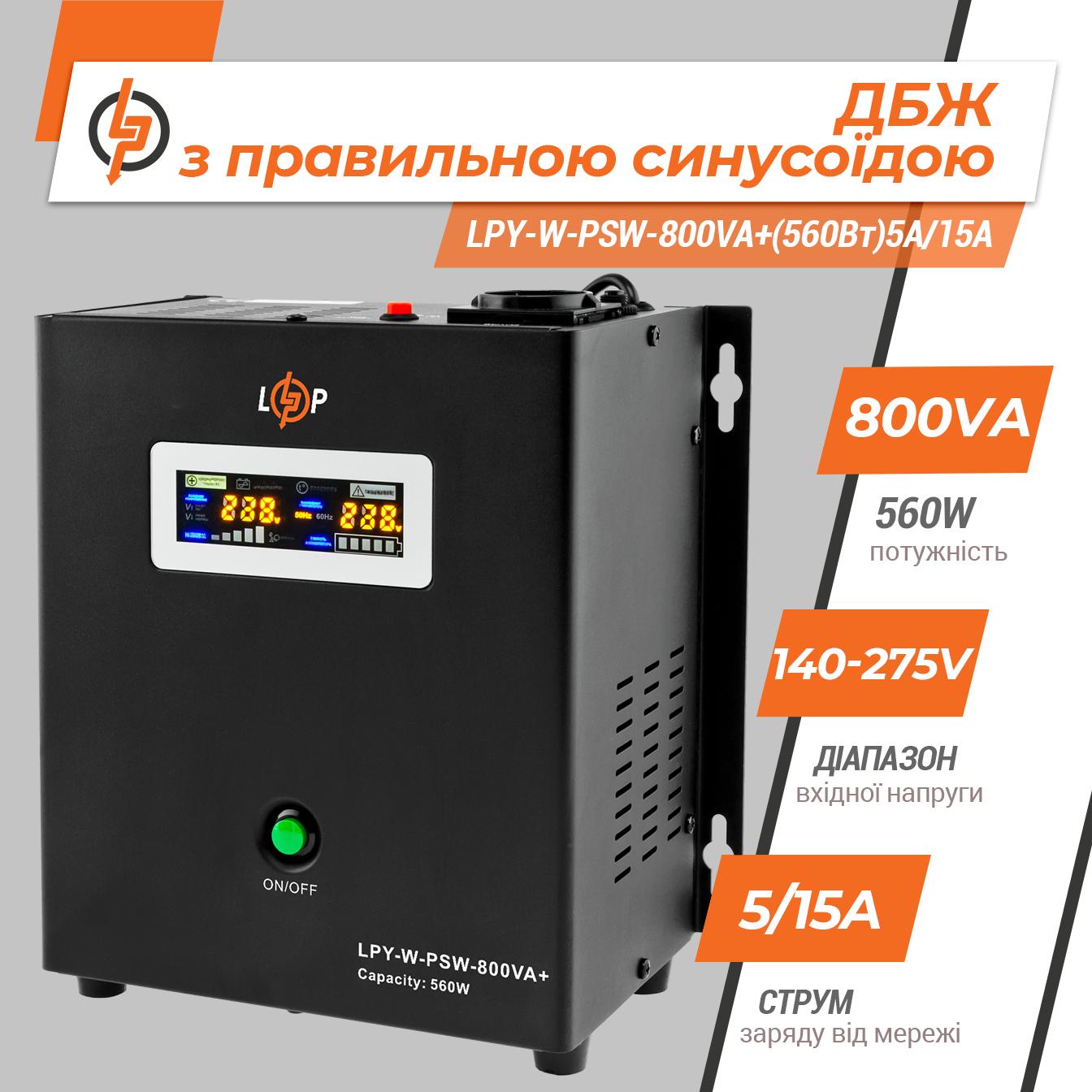 Источник бесперебойного электропитания LogicPower LPYWPSW-800VA 560 Вт LCD 12V под внешний АКБ заряд 15А (57487) - фото 2