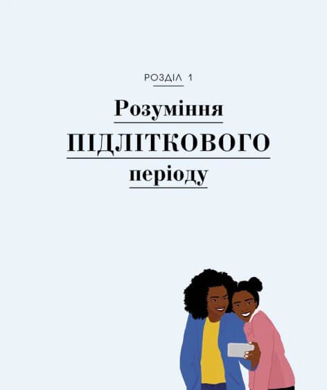 Книга Танит Кэри "О чем думает подросток?" 9786170969682 - фото 7
