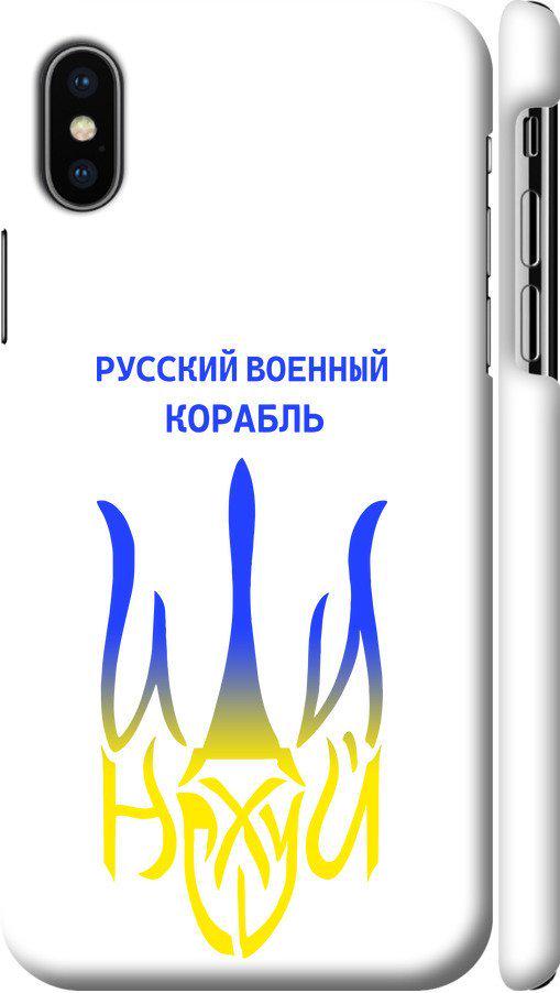 Чехол на iPhone X Русский военный корабль иди на v7 (5261c-1050-42517)