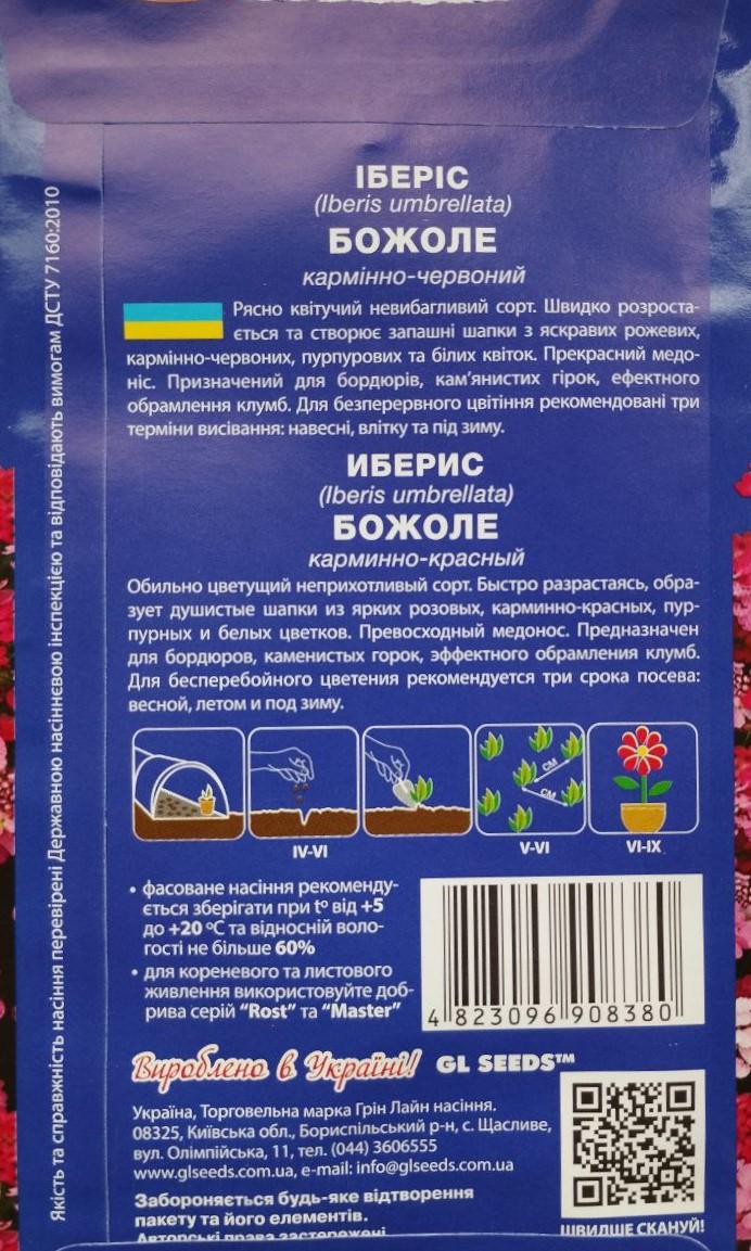 Насіння Іберіс For Hobby GL Seeds Божоле насіння 0,5 г - фото 2 Насіння Іберіс For Hobby GL Seeds Божоле насіння 0,5 г - фото 2