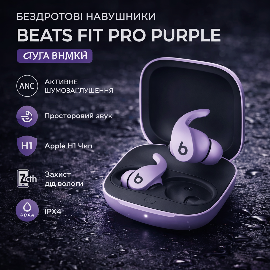 ᐉ Наушники Beats Fit Pro TWS Bluetooth ANC Spatial Audio Purple