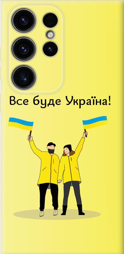 Чехол на Samsung Galaxy S24 Ultra Все будет Украина (5235u-3389-42517)