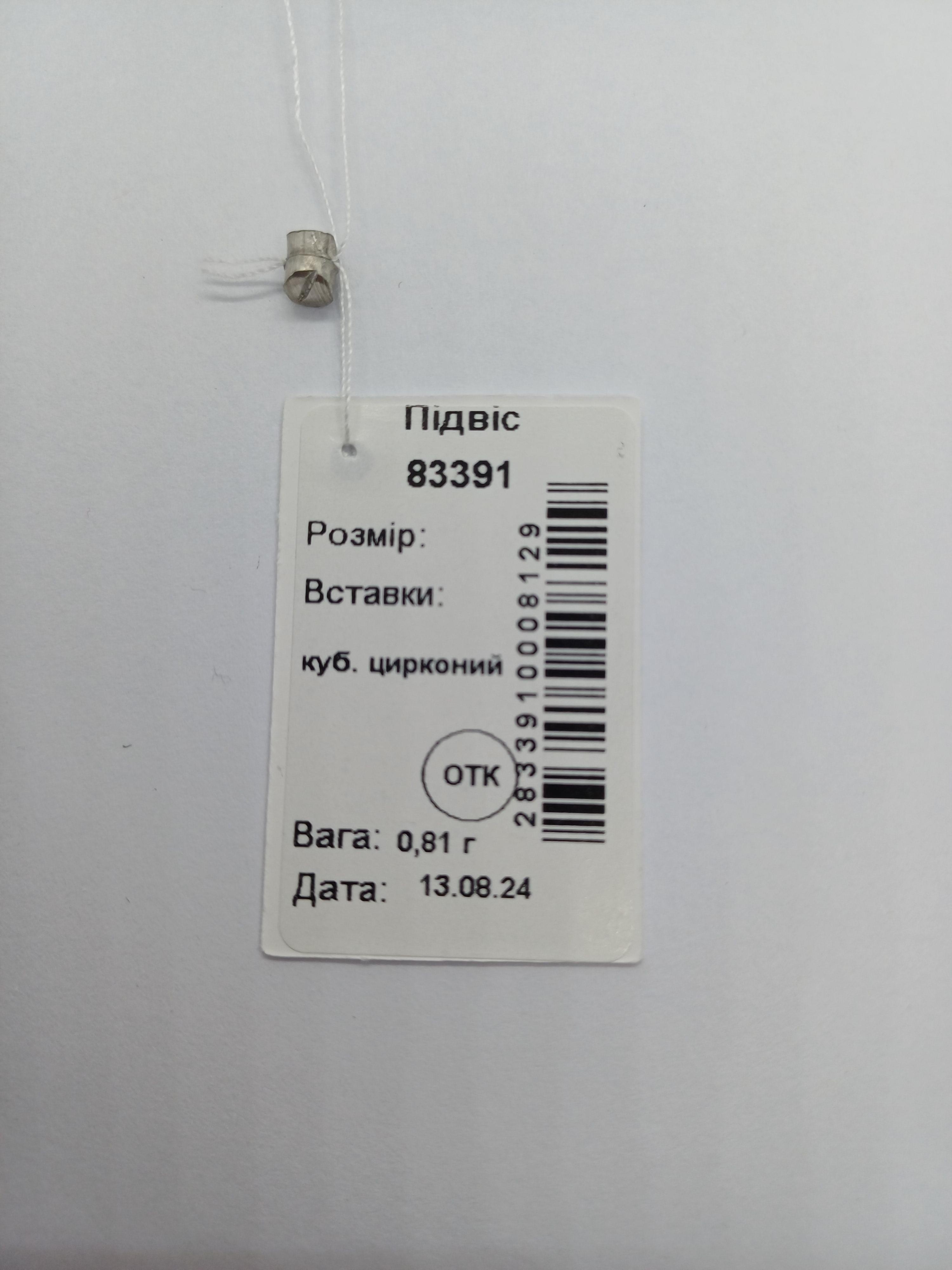 Срібний підвіс з фіанітами Золота рибка (1278764927) - фото 3