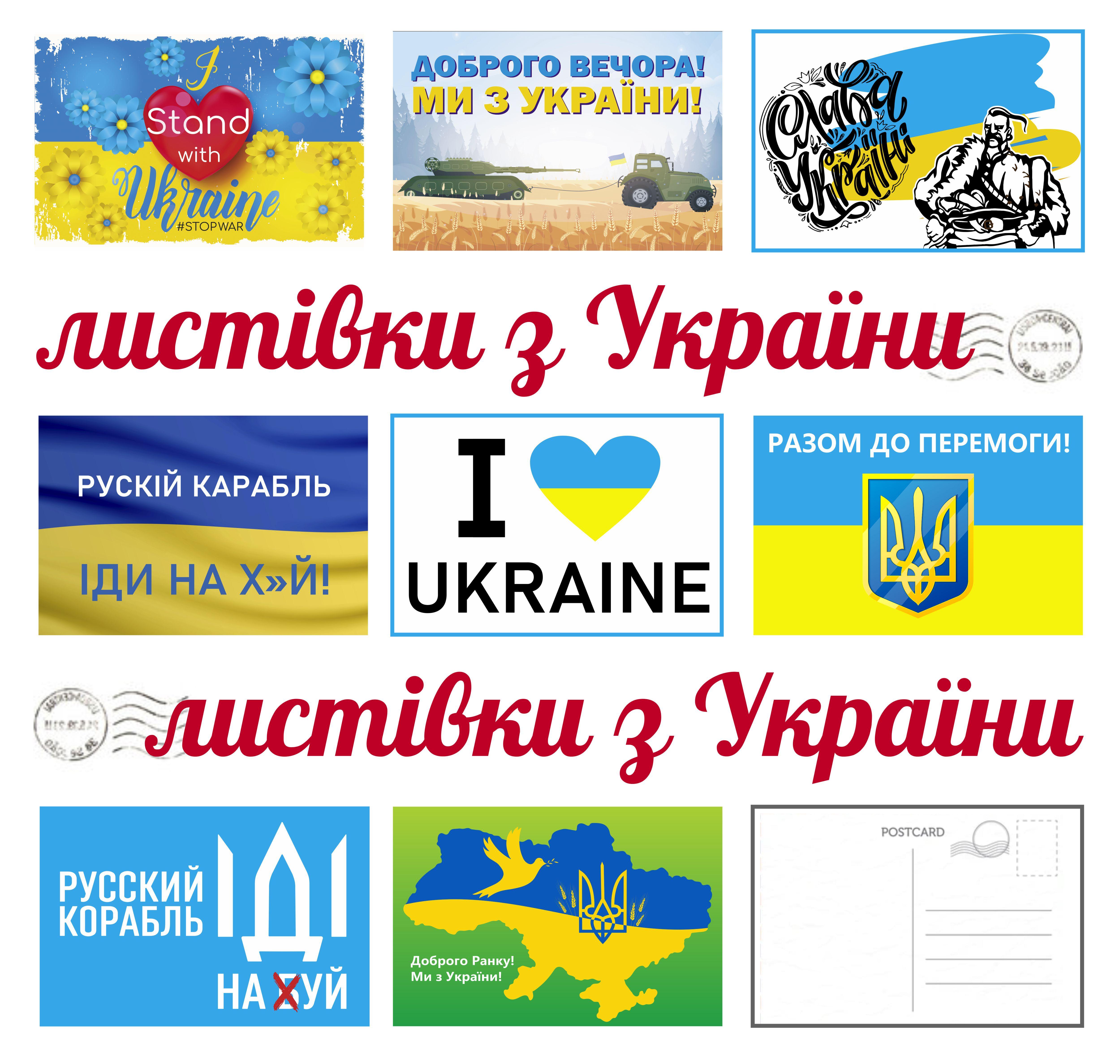 Набор открыток Apriori Разом до Перемоги 8 шт. 10x15 см 1 вид