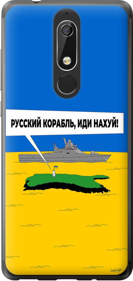 Чехол на Nokia 5.1 Русский военный корабль иди на v5 (5237u-1529-42517)